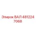 4812247068 ВАЛ Epiroc