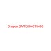 5104015400 ВАЛ Epiroc
