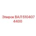 5104074400 ВАЛ Epiroc