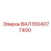 5104077400 ВАЛ Epiroc