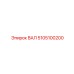 5105100200 ВАЛ Epiroc