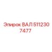 5112307477 ВАЛ Epiroc