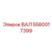 5580017399 ВАЛ Epiroc