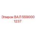 5590001237 ВАЛ Epiroc