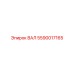 5590017165 Вал Epiroc