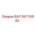 56776982 Вал Epiroc