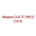 5726580908 ВАЛ Epiroc