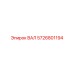 5726801194 ВАЛ Epiroc