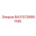 5726801195 ВАЛ Epiroc