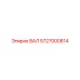 5727000814 ВАЛ Epiroc
