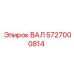 5727000814 ВАЛ Epiroc