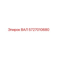 5727010680 ВАЛ Epiroc