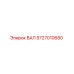 5727010680 ВАЛ Epiroc