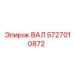 5727010872 ВАЛ Epiroc