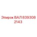 8393082143 ВАЛ Epiroc