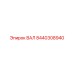 8440308940 ВАЛ (Epiroc)