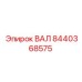 8440368575 ВАЛ Epiroc