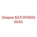 9106003040 ВАЛ Epiroc