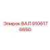 9106176650 ВАЛ Epiroc