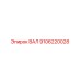9106220028 ВАЛ Epiroc