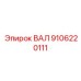 9106220111 ВАЛ Epiroc