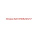 9106221217 ВАЛ Epiroc