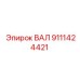 9111424421 ВАЛ Epiroc