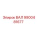 9900481677 ВАЛ Epiroc