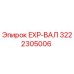 3222305006 EXP-ВАЛ Epiroc