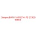 5730016663 ВАЛ-F-HFO314-P6 Epiroc