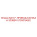 5730016662 ВАЛ-F-ПРИВОД-БАРАБАН-303BBV Epiroc
