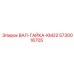 5730016705 ВАЛ-ГАЙКА-KM22 Epiroc