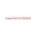 3217920318 ВАЛ Epiroc