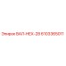 6103365011 ВАЛ-HEX-28 Epiroc