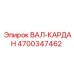 4700347462 ВАЛ-КАРДАН Epiroc