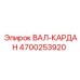 4700253920 ВАЛ-КАРДАН Epiroc
