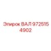 9725154902 ВАЛ Epiroc