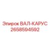 2658594592 ВАЛ-КАРУС Epiroc