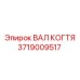 Вал когтя для буровых установок Epiroc артикул 3719009517