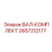 2657212177 ВАЛ-КОМПЛЕКТ Epiroc