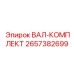 2657382699 ВАЛ-КОМПЛЕКТ Epiroc