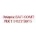 5112318816 ВАЛ-КОМПЛЕКТ Epiroc