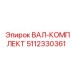 5112330361 ВАЛ-КОМПЛЕКТ Epiroc