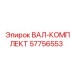 57756553 ВАЛ-КОМПЛЕКТ Epiroc