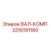 3216191180 ВАЛ-КОМП. Epiroc