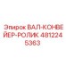 4812245363 ВАЛ-КОНВЕЙЕР-РОЛИК Epiroc