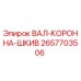 2657703506 ВАЛ-КОРОННА-ШКИВ Epiroc