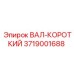 3719001688 ВАЛ-КОРОТКИЙ Epiroc