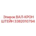 3382010794 ВАЛ-КРОНШТЕЙН Epiroc