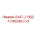 4700286300 ВАЛ-LP852 (Epiroc)